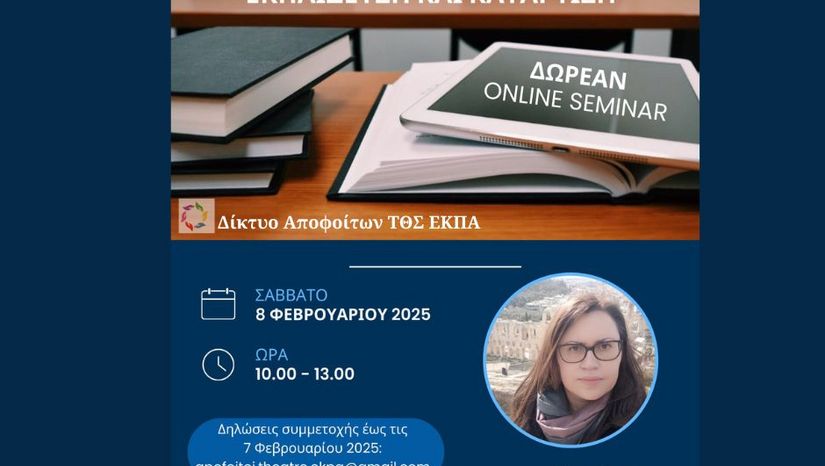 Η θέση του/της θεατρολόγου στην επαγγελματική εκπαίδευση και κατάρτιση ως εκπαιδευτής/τρια ενηλίκων