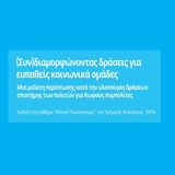 διαδικτυακή ομιλία στο πλαίσιο του μαθήματος «Κλινική Γλωσσολογία» του Τμήματος Φιλολογίας 