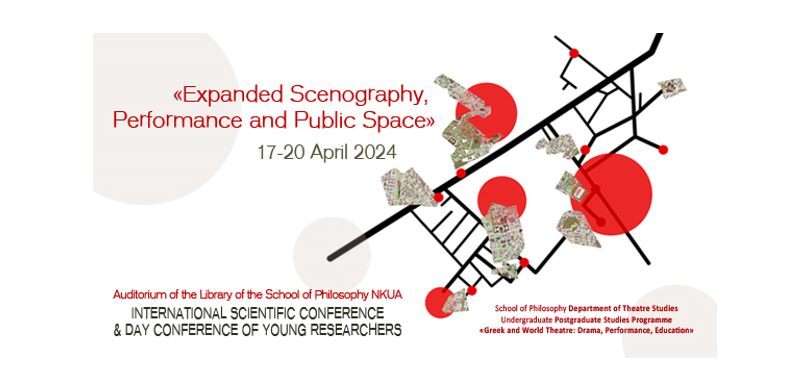 Διεθνές Επιστημονικό Συνέδριο «Διευρυμένη Σκηνογραφία, Περφόρμανς και Δημόσιος Χώρος»